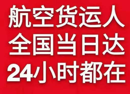 朝阳机场快运货物、航空货运:物流行业各岗位招聘
