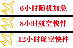 朝阳机场快运快递公司,专业空运当天件